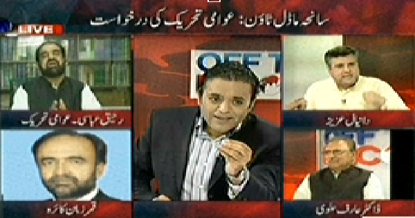 Off The Record on ARY News (Does Grand Alliance Aims Mid-term Elections)